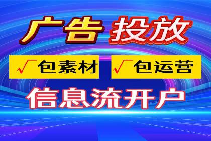 信息流开户常见问题解答：助你顺利开户